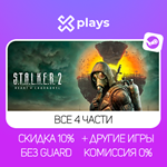 STALKER 2 HEART OF CHORNOBYL DELUXE + 3 ЧАСТИ | STEAM