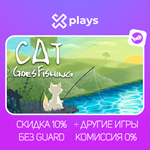 CAT GOES FISHING + ИГРЫ | ГАРАНТИЯ 1 ГОД | STEAM