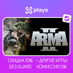 ARMA 2 + ИГРЫ | ГАРАНТИЯ | STEAM