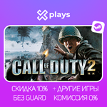 CALL OF DUTY 2 + ИГРЫ | ГАРАНТИЯ | STEAM