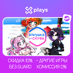 АЛЬТУШКА ДЛЯ СКУФА + ИГРЫ | ГАРАНТИЯ 1 ГОД | STEAM