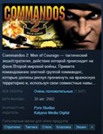 Commandos 2: Men of Courage (Region Free) + Steam ????