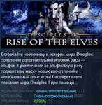 Disciples II: Rise of the Elves  (Region Free) Steam ????
