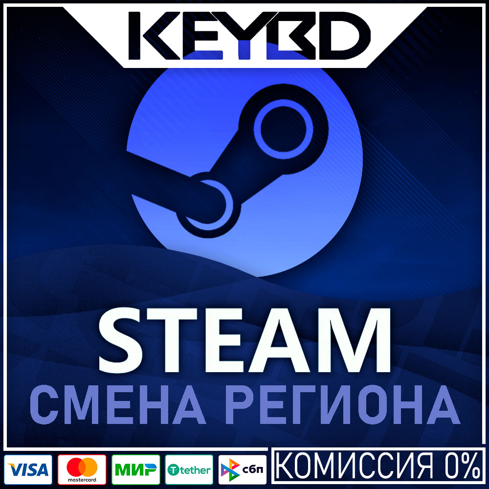 ⏺СМЕНА РЕГИОНА STEAM🔥КАЗАХСТАН/УКРАИНА/ИНДИЯ⏺