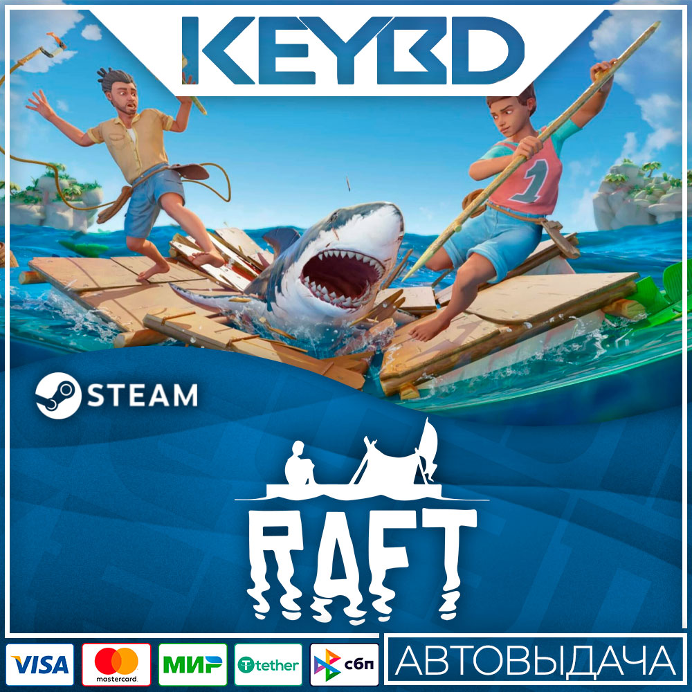 Raft Steam Gift 🚀 АВТО 💳0% Карты