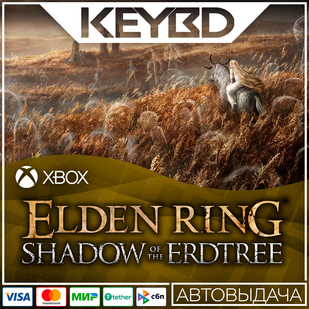 ⚫ELDEN RING SHADOW OF THE ERDTREE EDITION⚫🔑КЛЮЧ