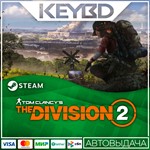 Tom Clancy´s The Division 2 Steam-RU  АВТО