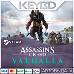 Assassin's Creed Вальгалла Steam-RUАВТО 0% Карты