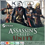 Assassin´s Creed Unity Steam-RU  АВТО 0% Карты