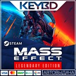 Mass Effect Legendary Edition - RU/KZ/UA/CIS/TRАВТО