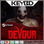 DEVOUR Steam GIft  АВТО 0% Карты