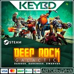 Deep Rock Galactic Steam GIft  АВТО 0% Карты