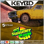 My Summer Car Steam GIft  АВТО 0% Карты