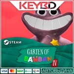 Garten of Banban 4 Steam GIft  АВТО 0% Карты