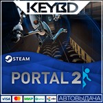 Portal 2 Steam GIft  АВТО 0% Карты
