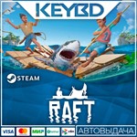 Raft Steam Gift  АВТО 0% Карты