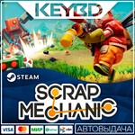 Scrap Mechanic Steam Gift АВТО 0% Карты