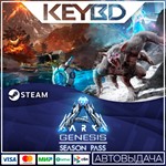 ARK: Genesis Season Pass Steam Gift  АВТО 0% Карты