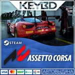 Assetto Corsa Steam Gift  АВТО 0% Карты