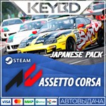 Assetto Corsa - Japanese Pack · Steam GiftАВТО0%