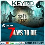 7 Days to Die · Steam GiftАВТО0% Карты