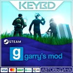 Garry's Mod · Steam GiftАВТО0% Карты