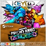 Borderlands 3 - Psycho Krieg and the Fantastic АВТО