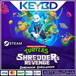 TMNT: Shredder's Revenge - Dimension Shellshock АВТО