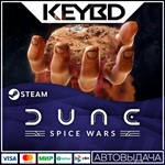 Dune: Spice Wars · Steam GiftАВТО0% Карты