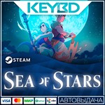 Sea of Stars · Steam GiftАВТО0% Карты