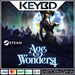 Age of Wonders 4 · Steam GiftАВТО0% Карты