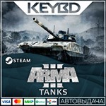Arma 3 Tanks · DLC SteamАВТО0% Карты