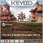 Conan Exiles - People of the Dragon Pack · DLC АВТО