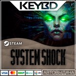 System Shock  · Steam GiftАВТО0% Карты