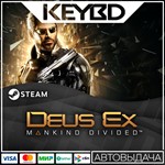 Deus Ex: Mankind Divided · Steam GiftАВТО0% Карты