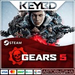 Gears 5 · Steam GiftАВТО0% Карты
