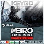 Metro 2033 Redux · Steam GiftАВТО0% Карты