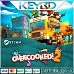 Overcooked! 2 · Steam GiftАВТО0% Карты
