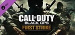 Call of Duty: Black Ops - First Strike · DLC АВТО0% - изображение № 2