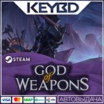 God Of Weapons · Steam GiftАВТО0% Карты