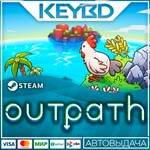 Outpath · Steam Gift АВТОДОСТАВКА 0% Карты