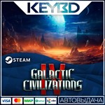 Galactic Civilizations IV: Supernova Edition АВТО0%