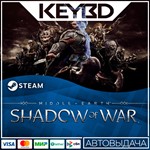 Middle-earth: Shadow of War · Steam Gift АВТОДОСТАВКА