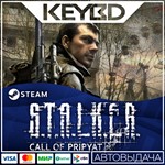S.T.A.L.K.E.R.: Call of Pripyat · Steam Gift АВТО0%