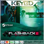 Flashback 2 · Steam Gift АВТОДОСТВКА 0% Карты