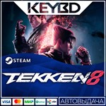 TEKKEN 8 · Steam Gift АВТОДОСТАВКА 0% Карты