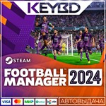 Football Manager 2024  STEAM GIFT  РФ/МИР  0%