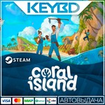Coral Island · Steam Gift АВТОДОСТАВКА 0% Карты