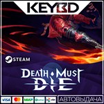 Death Must Die · Steam Gift АВТОДОСТАВКА 0% Карты