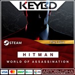 HITMAN World of Assassination Part One ·  АВТО 0%